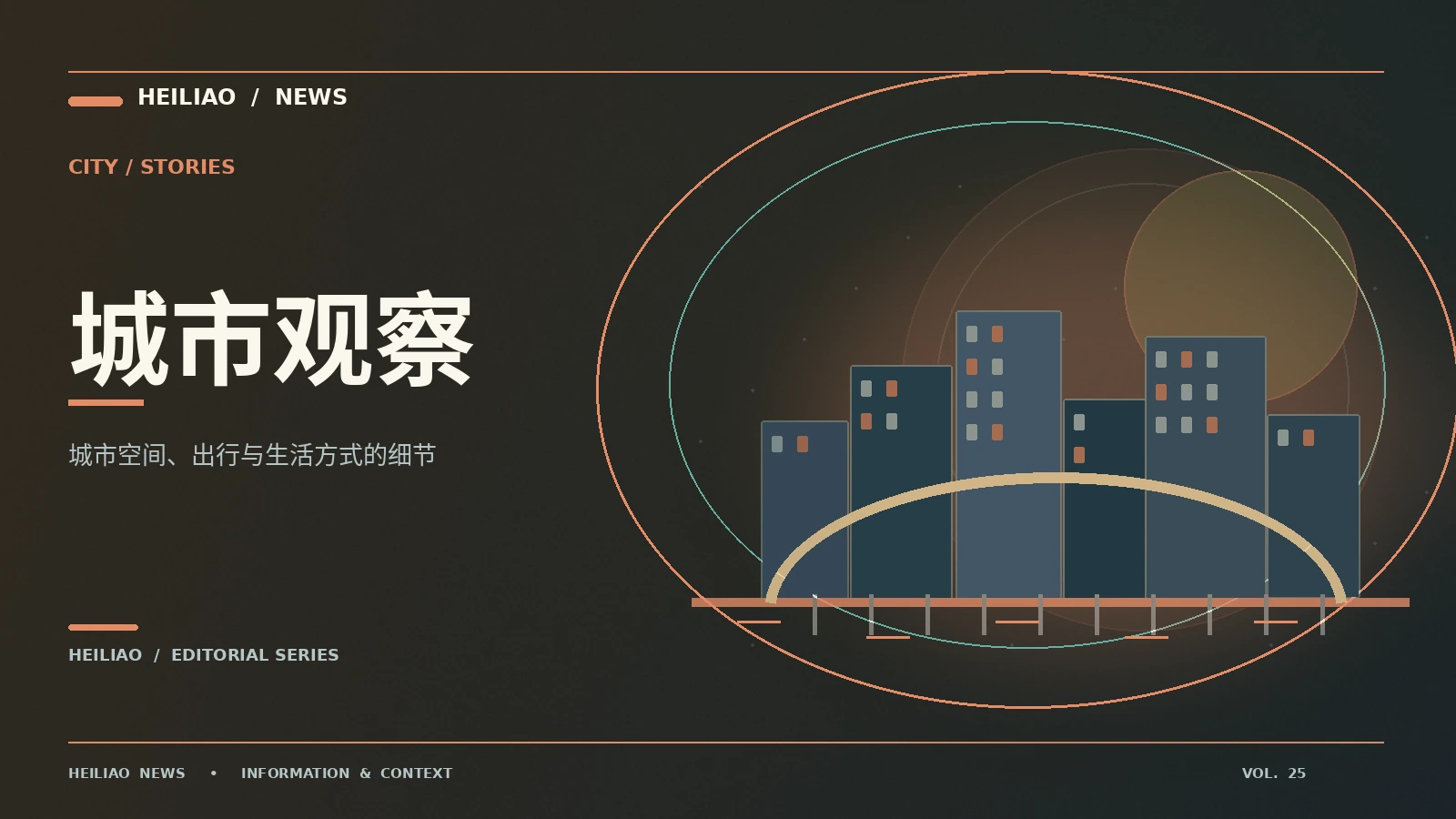 城市步行空间的观察方法