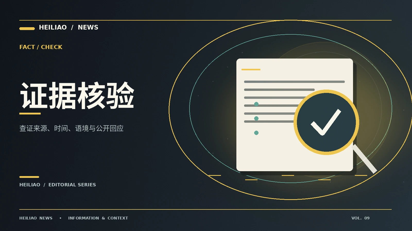 核对信息原始出处