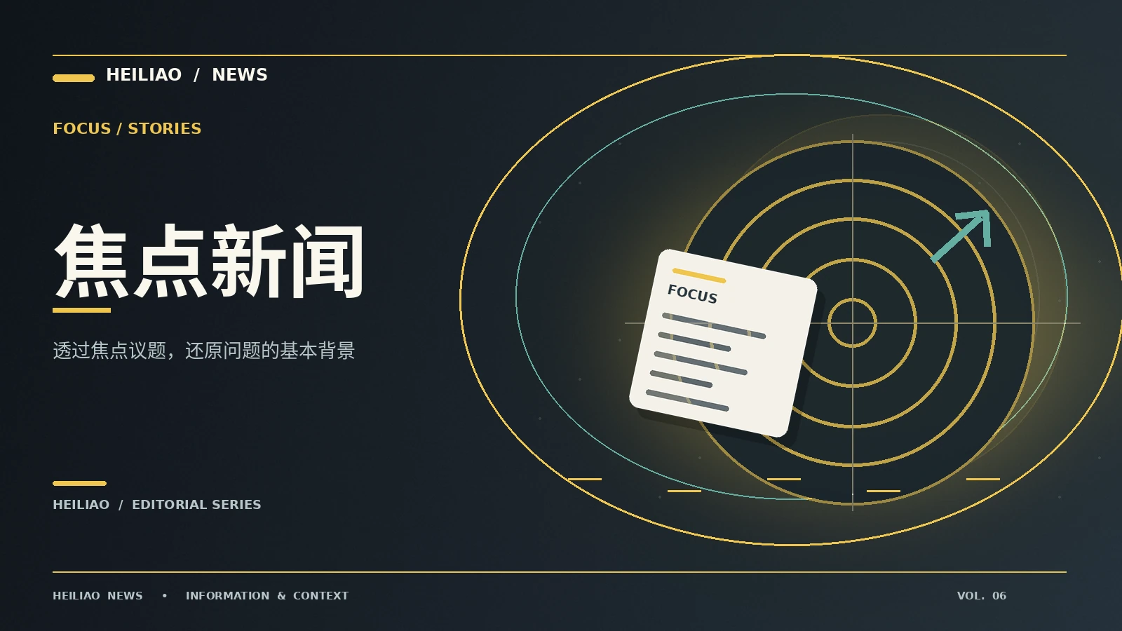 新闻背景的四层结构