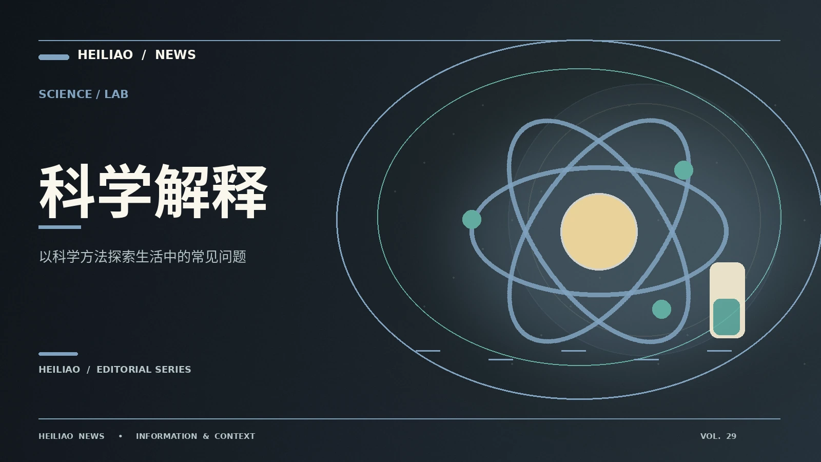 科研新闻的证据层级