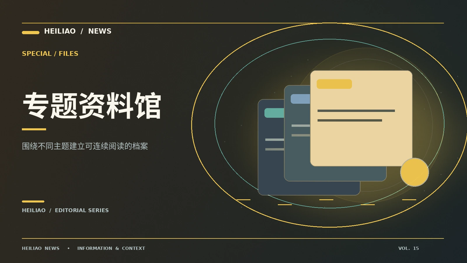 专题阅读的材料组织